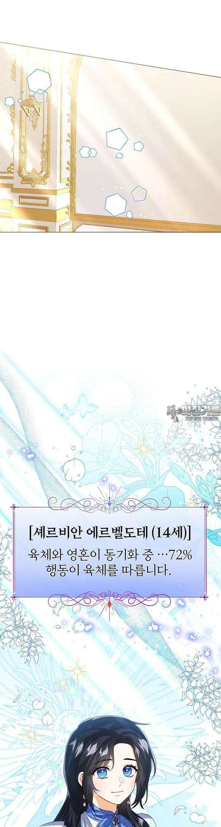 상태창 보는 아기 황녀님 107화 [시즌3] 7