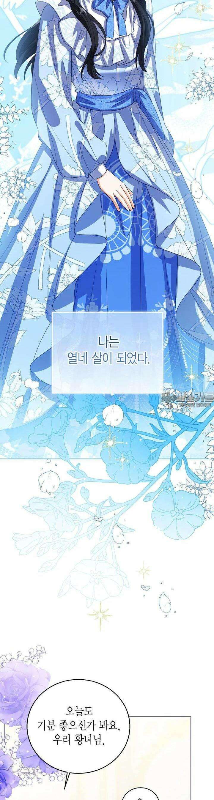 상태창 보는 아기 황녀님 107화 [시즌3] 8