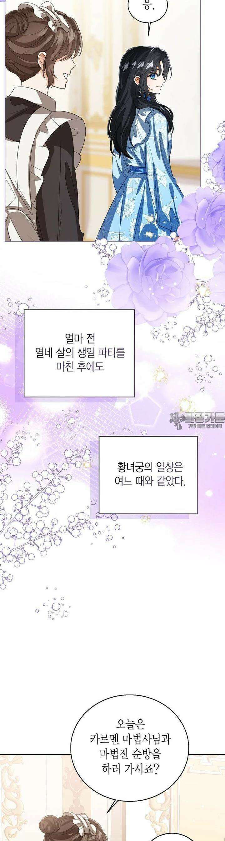 상태창 보는 아기 황녀님 107화 [시즌3] 9