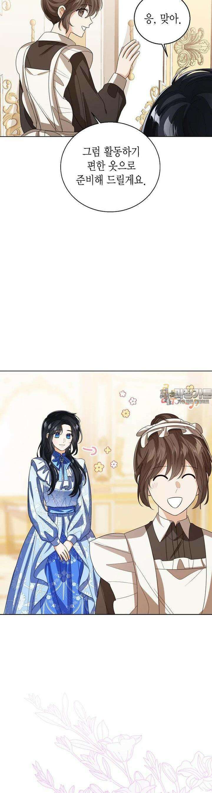 상태창 보는 아기 황녀님 107화 [시즌3] 10