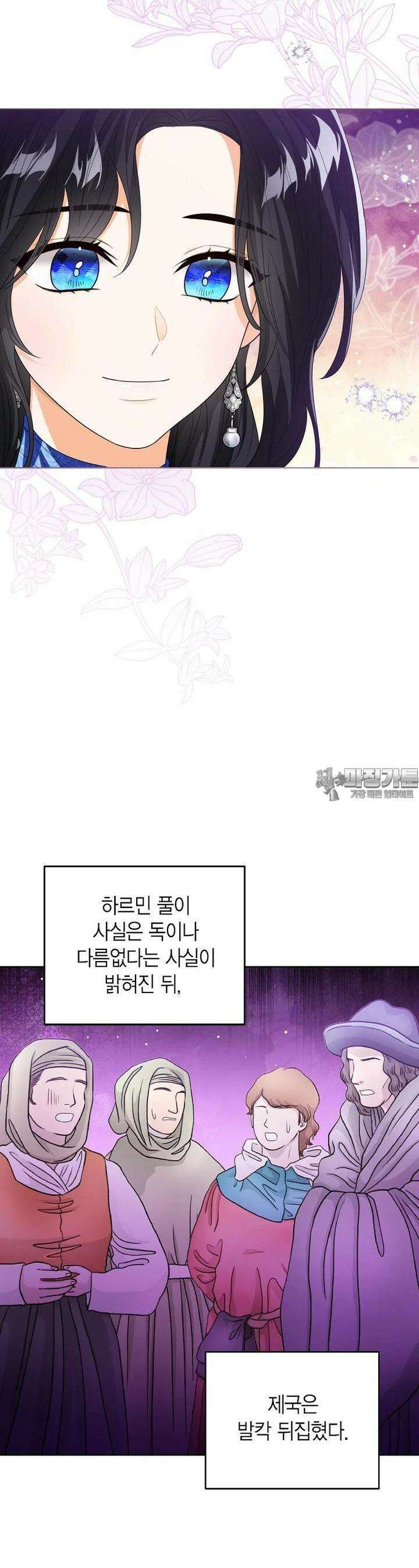 상태창 보는 아기 황녀님 107화 [시즌3] 11
