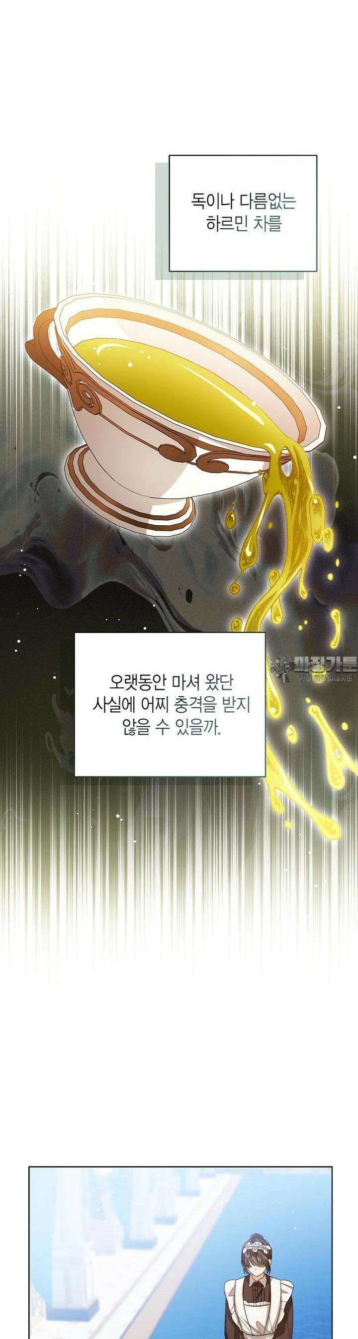 상태창 보는 아기 황녀님 107화 [시즌3] 12