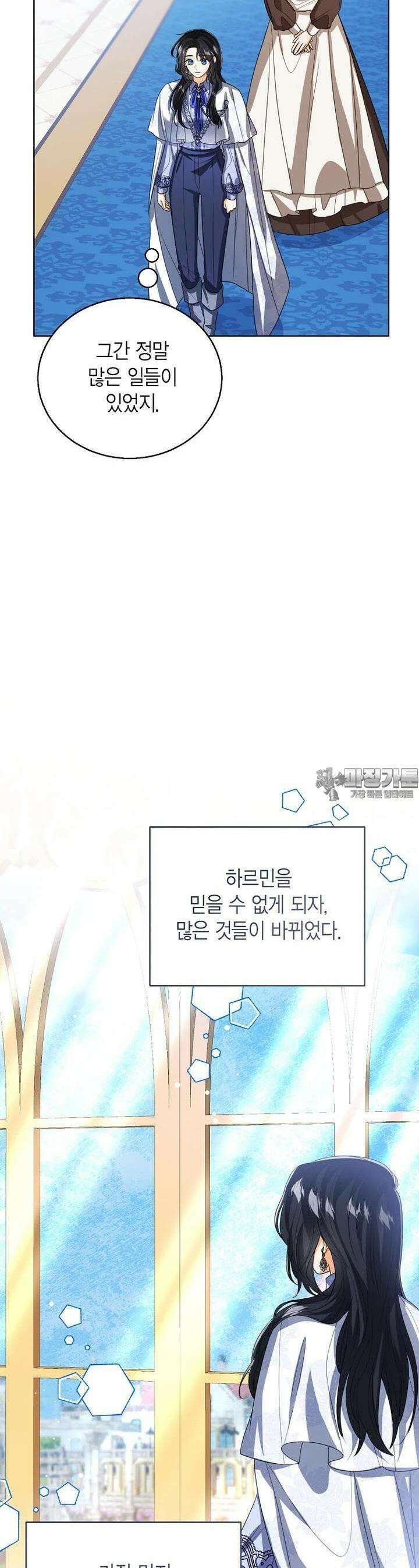 상태창 보는 아기 황녀님 107화 [시즌3] 13