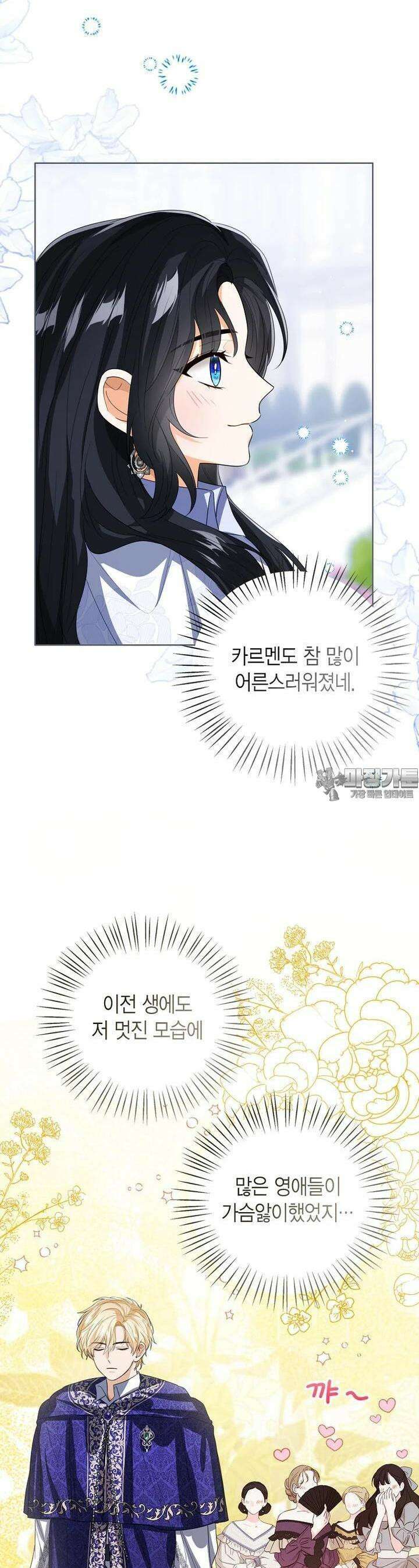 상태창 보는 아기 황녀님 107화 [시즌3] 18
