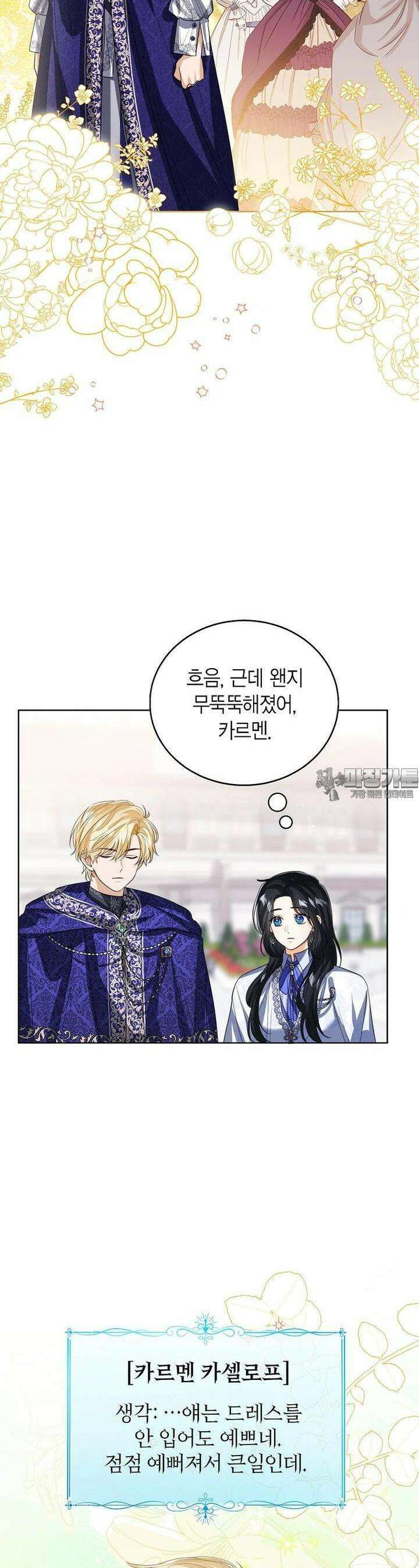 상태창 보는 아기 황녀님 107화 [시즌3] 19