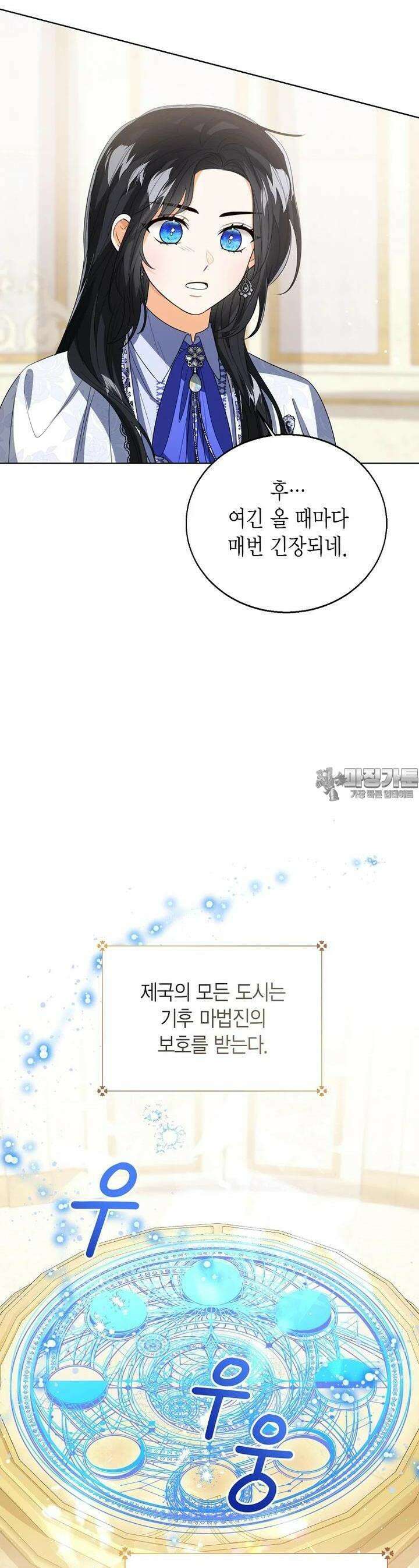 상태창 보는 아기 황녀님 107화 [시즌3] 24