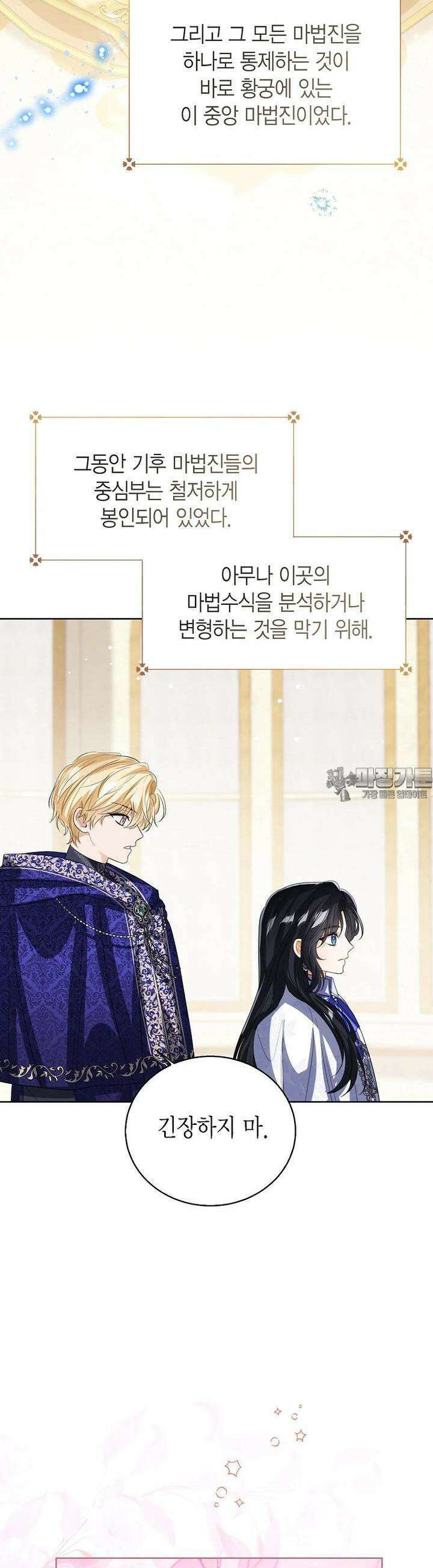 상태창 보는 아기 황녀님 107화 [시즌3] 25