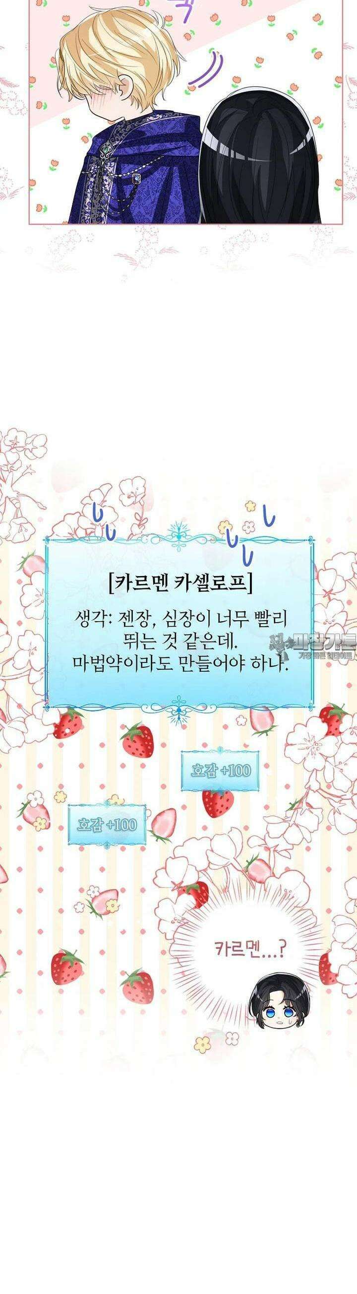 상태창 보는 아기 황녀님 107화 [시즌3] 27
