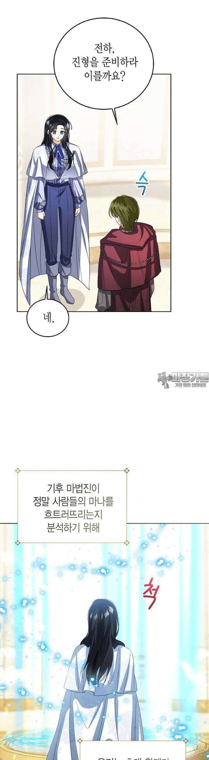 상태창 보는 아기 황녀님 107화 [시즌3] 28