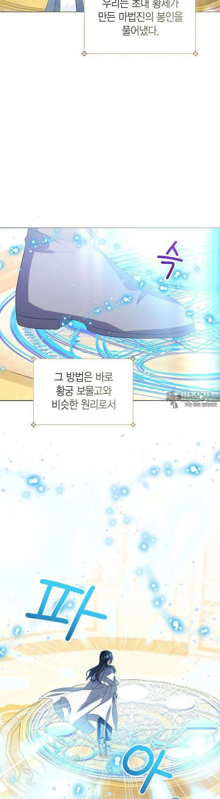상태창 보는 아기 황녀님 107화 [시즌3] 29