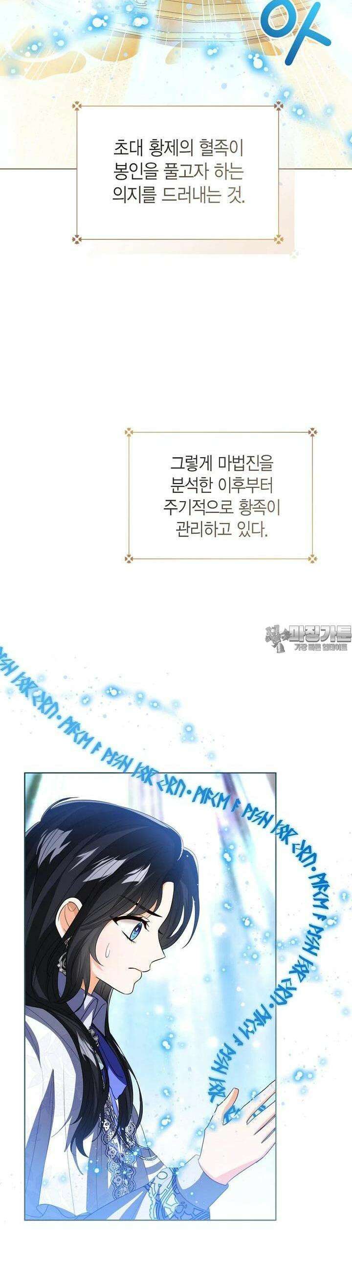 상태창 보는 아기 황녀님 107화 [시즌3] 30