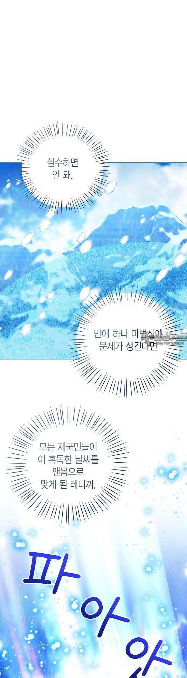 상태창 보는 아기 황녀님 107화 [시즌3] 31
