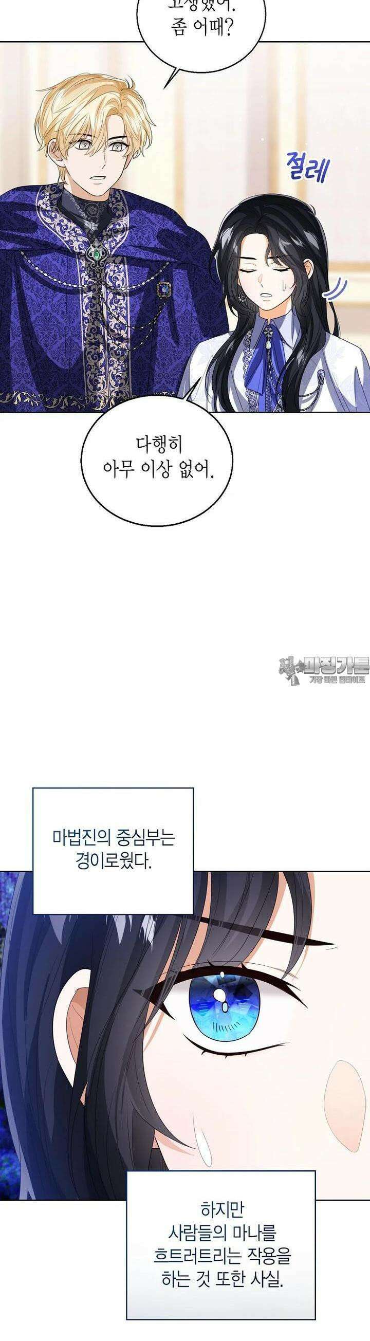 상태창 보는 아기 황녀님 107화 [시즌3] 33