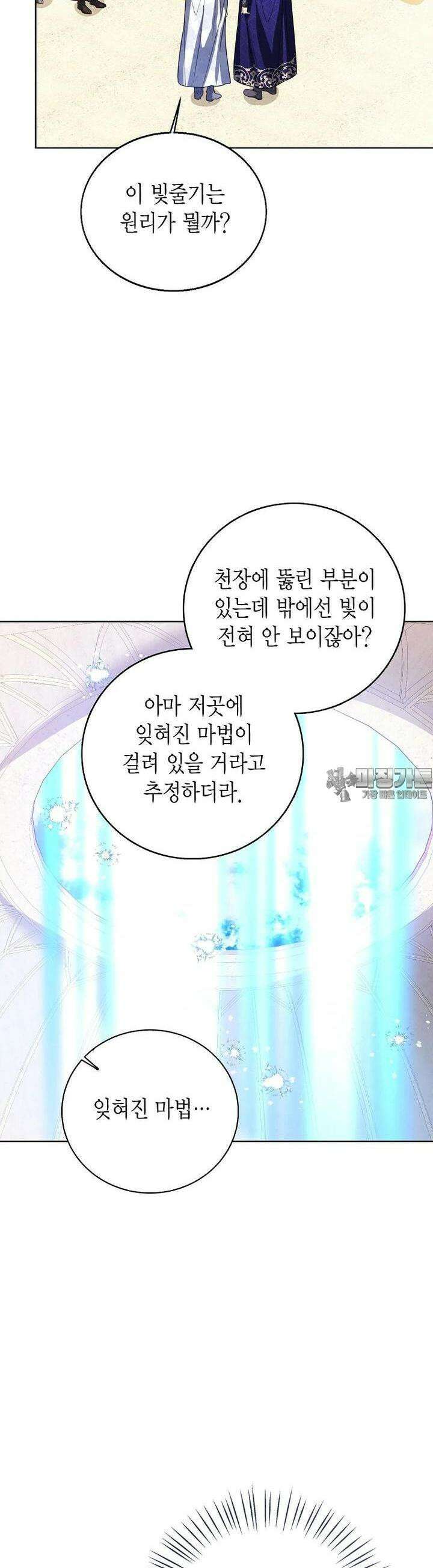 상태창 보는 아기 황녀님 107화 [시즌3] 35