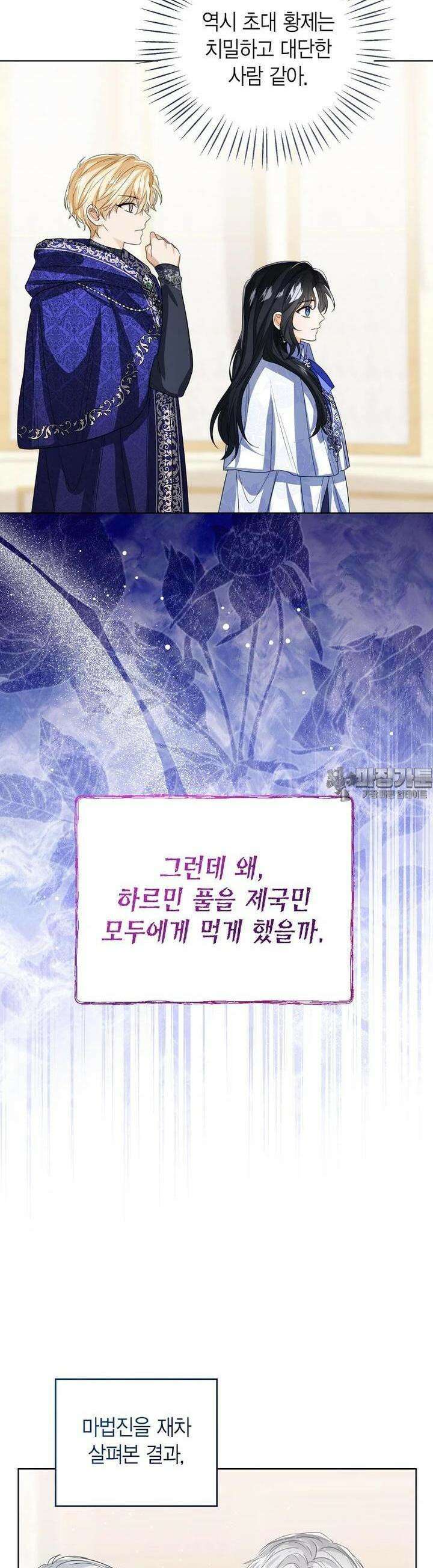 상태창 보는 아기 황녀님 107화 [시즌3] 36