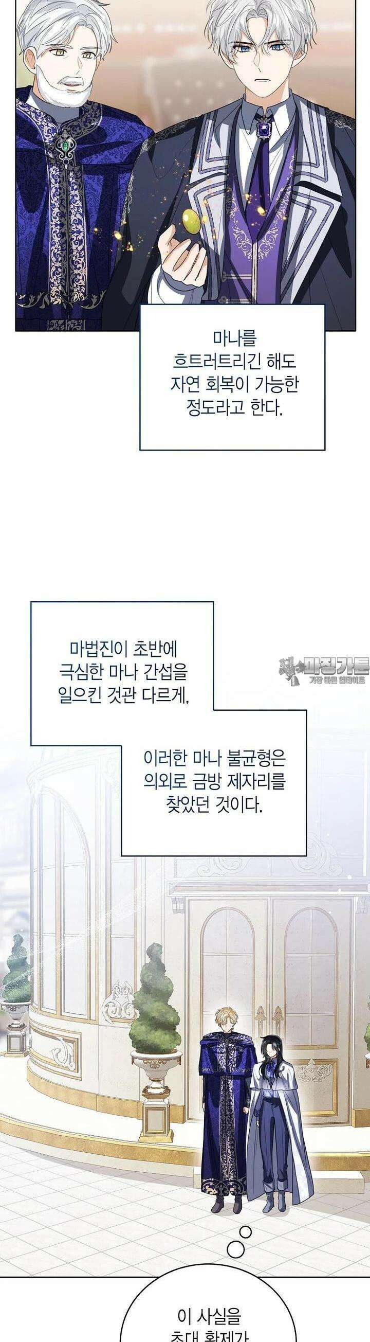 상태창 보는 아기 황녀님 107화 [시즌3] 37