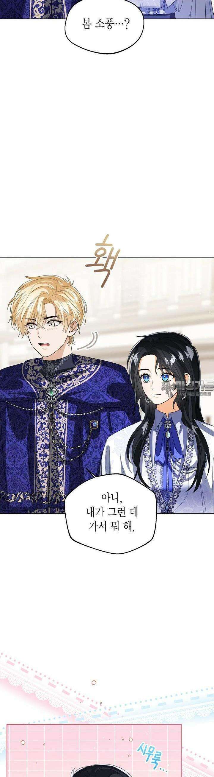 상태창 보는 아기 황녀님 107화 [시즌3] 42