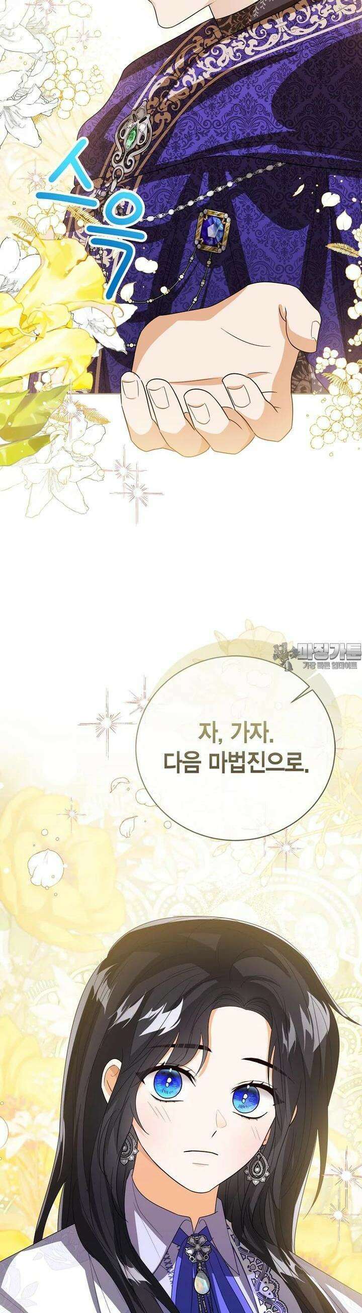 상태창 보는 아기 황녀님 107화 [시즌3] 44