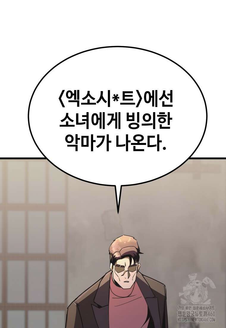 그래서 아내는 누가 죽인 건데 5화 10