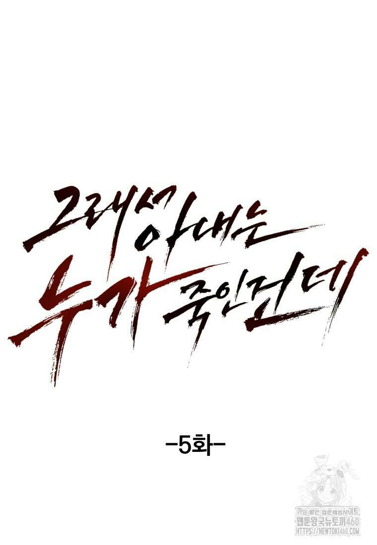 그래서 아내는 누가 죽인 건데 5화 17