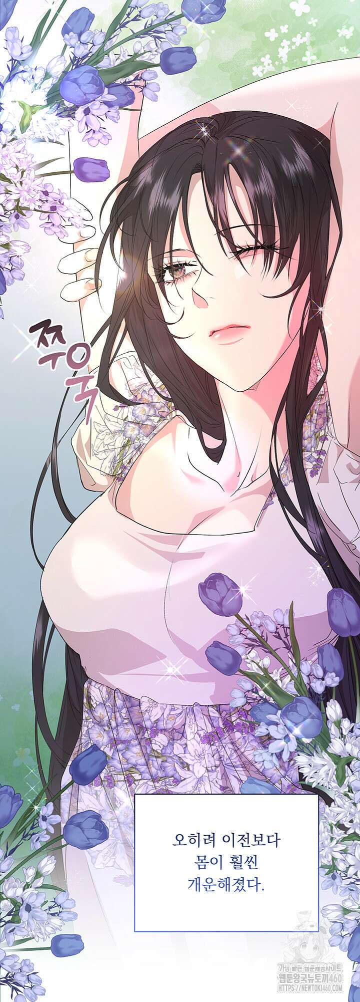 숨은 신록 끝에서 8화 3