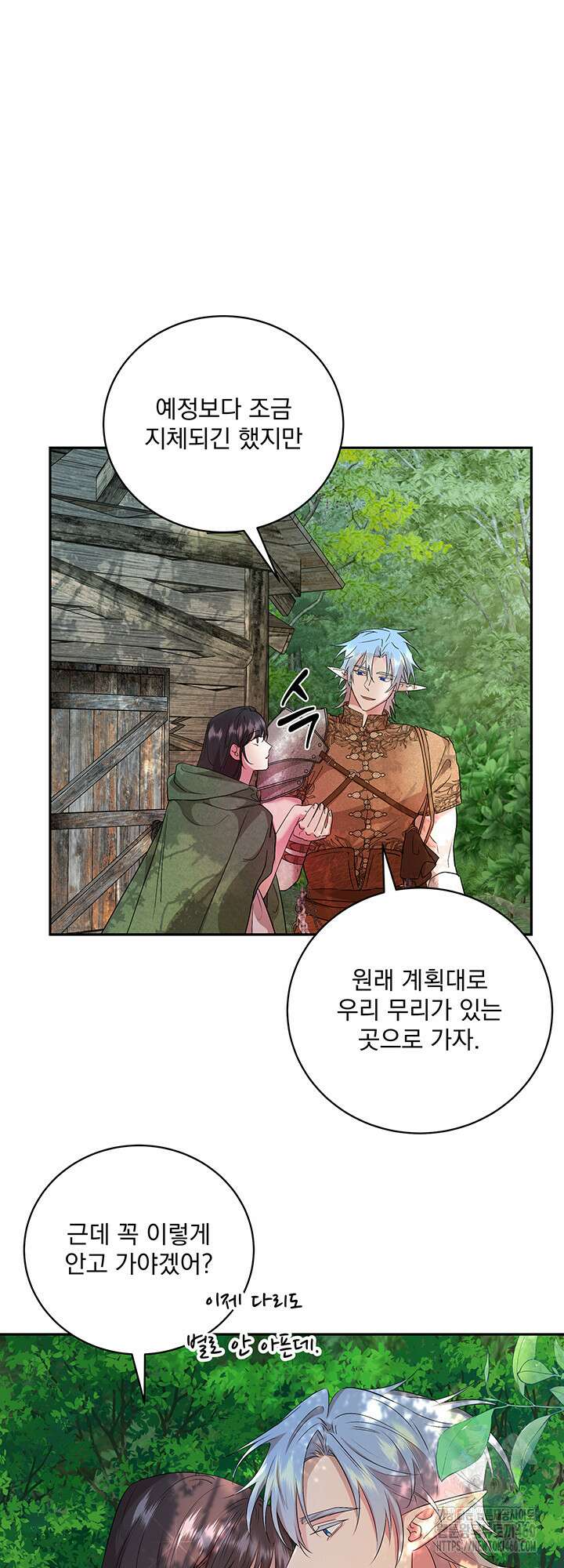 숨은 신록 끝에서 8화 5
