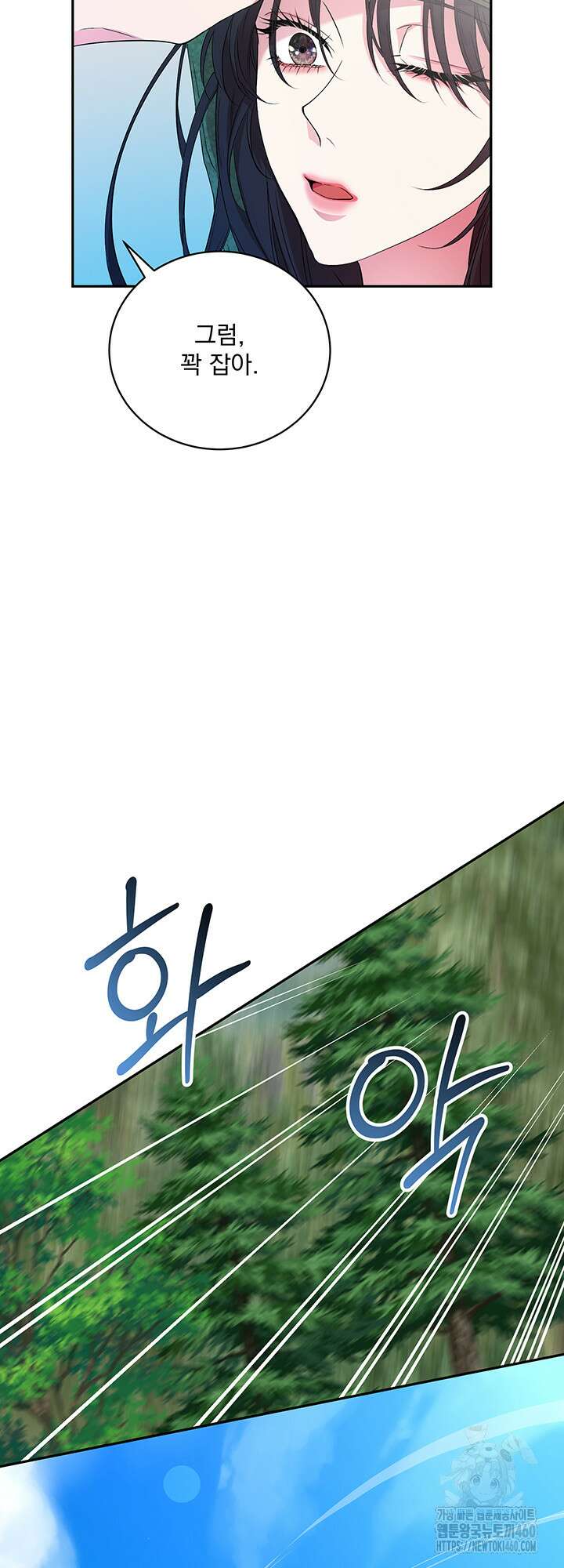 숨은 신록 끝에서 8화 8