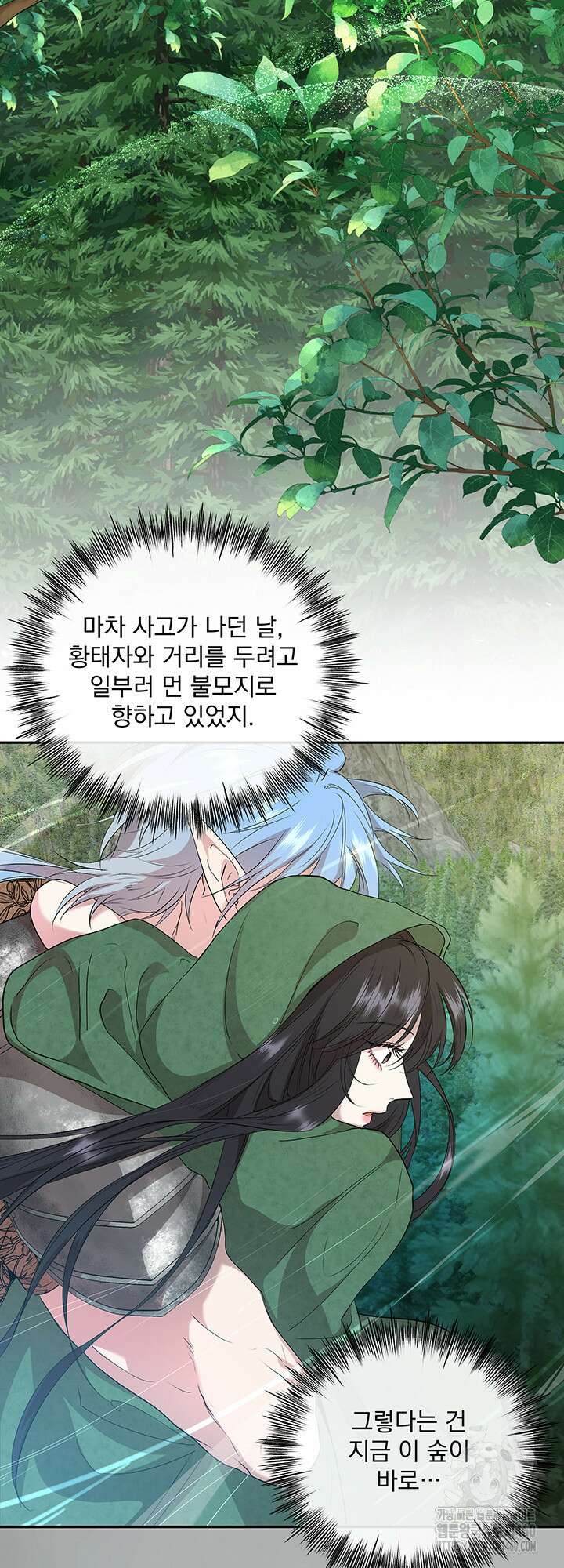 숨은 신록 끝에서 8화 11