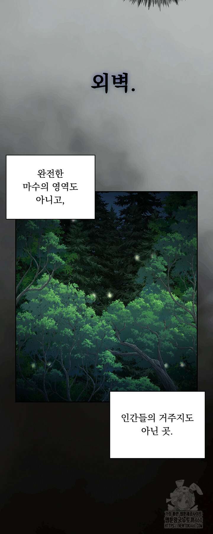 숨은 신록 끝에서 8화 12