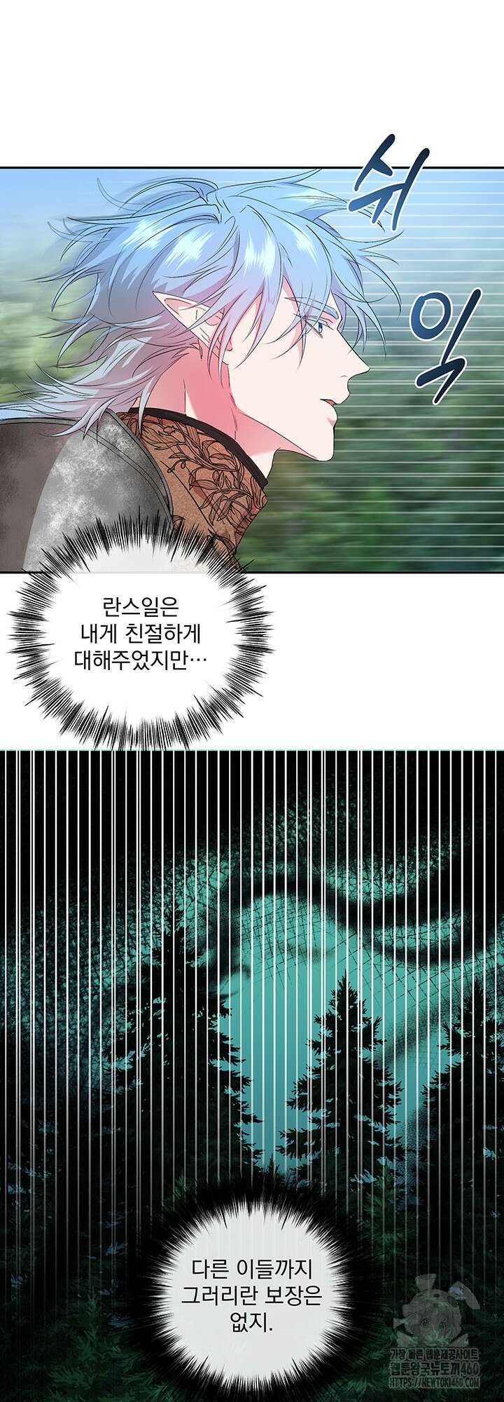 숨은 신록 끝에서 8화 13