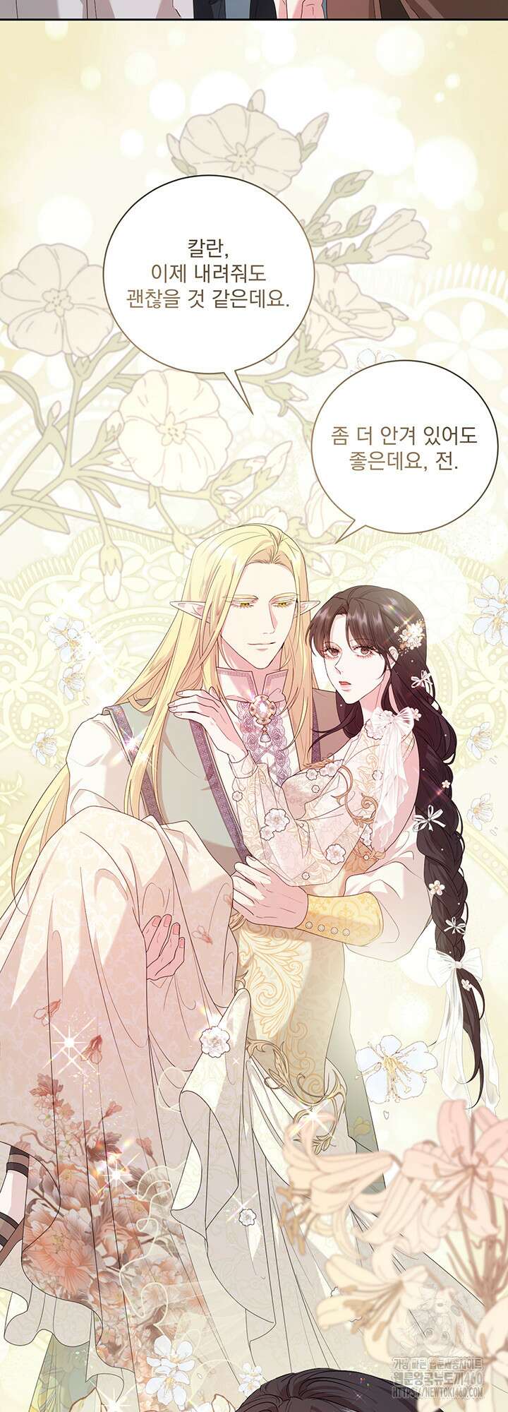 숨은 신록 끝에서 15화 3