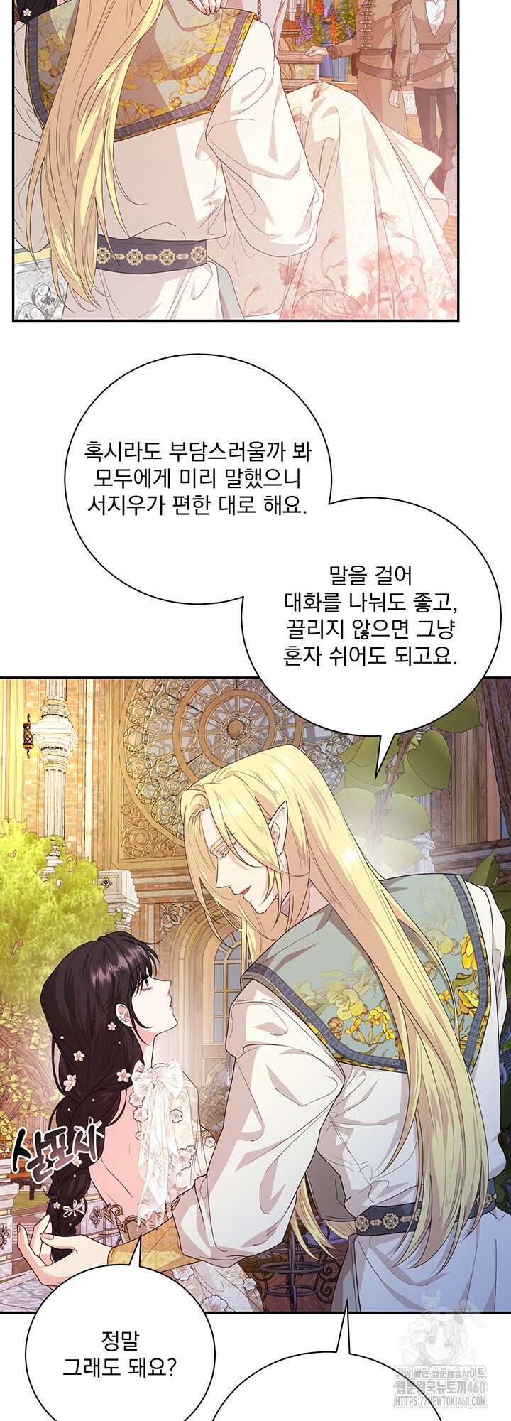 숨은 신록 끝에서 15화 5