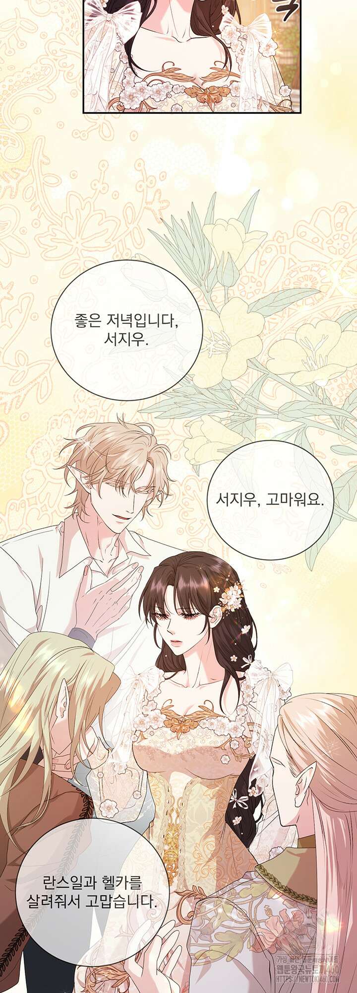 숨은 신록 끝에서 15화 8
