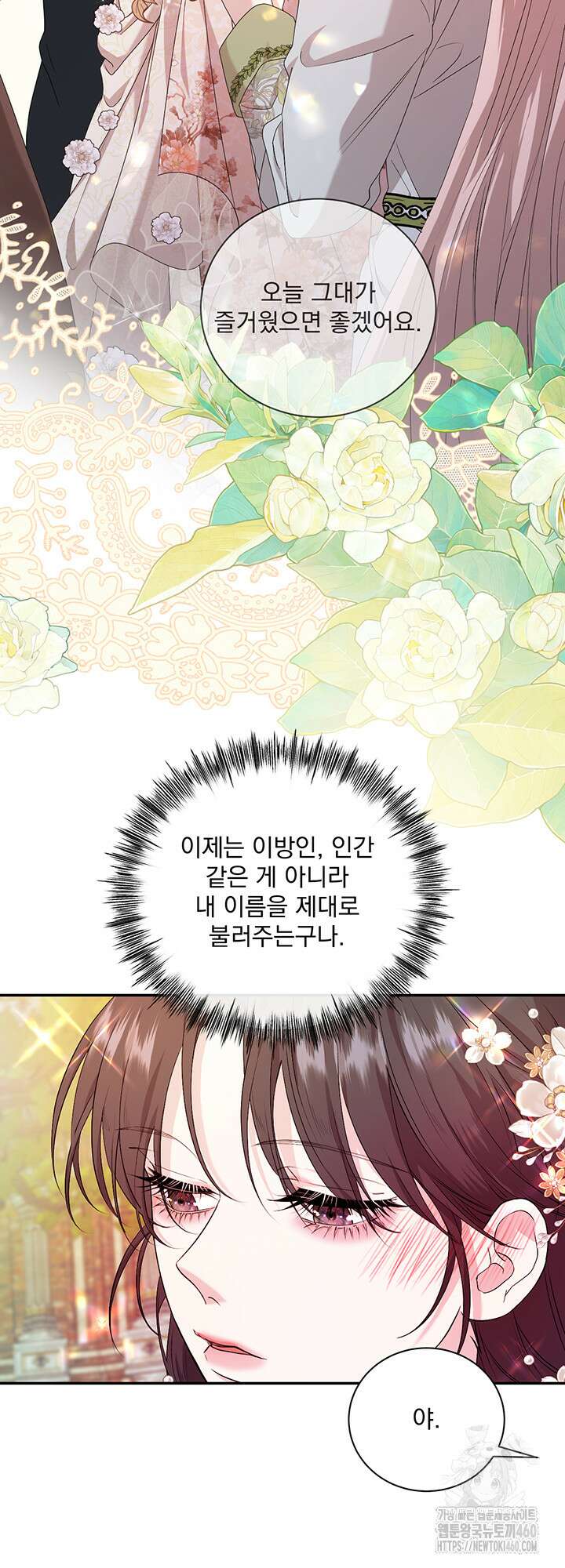 숨은 신록 끝에서 15화 9