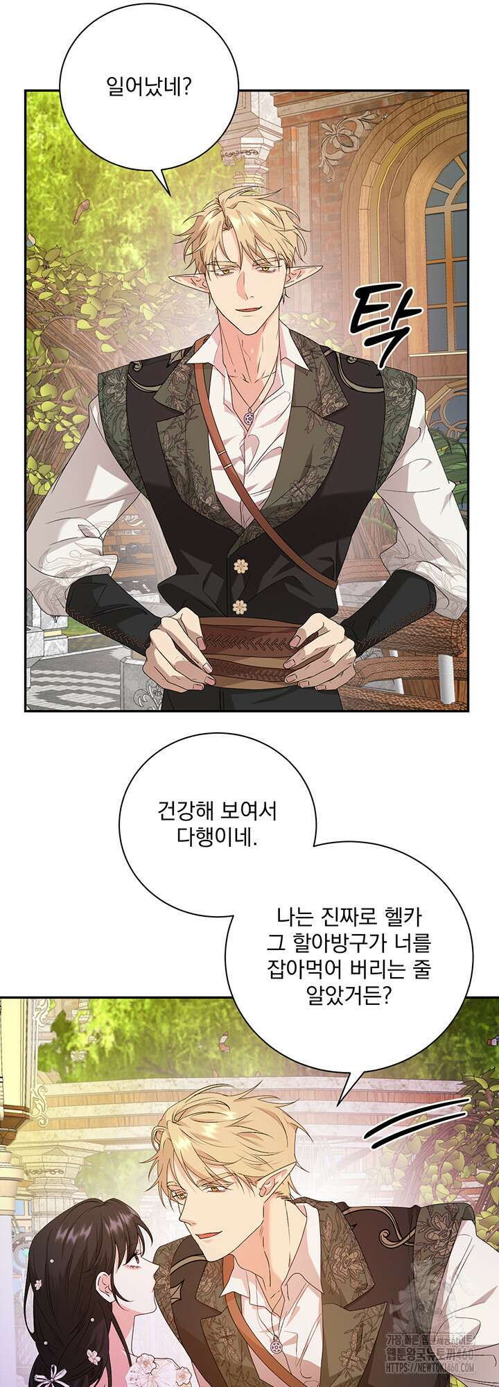 숨은 신록 끝에서 15화 10