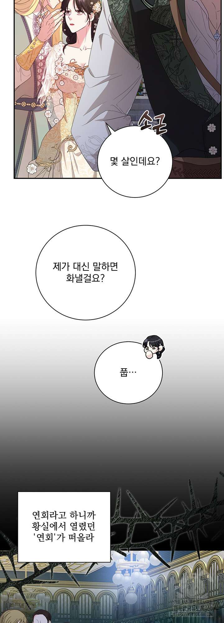 숨은 신록 끝에서 15화 14