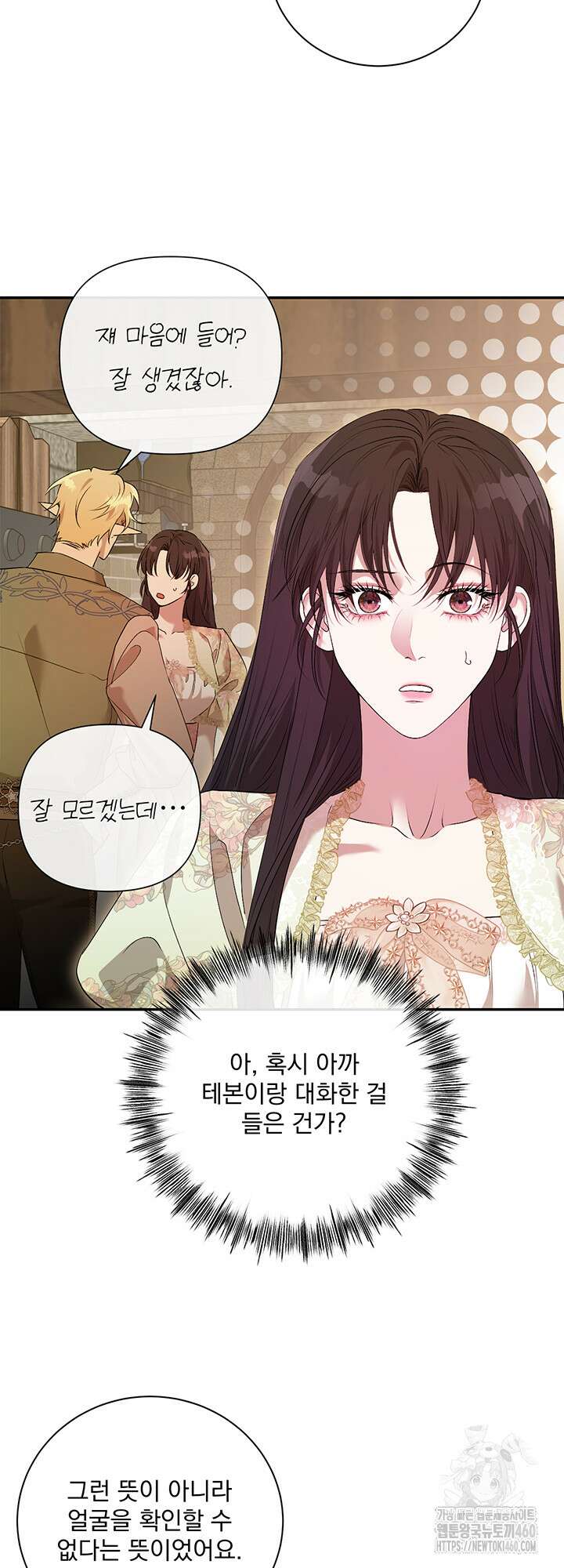 숨은 신록 끝에서 20화 3
