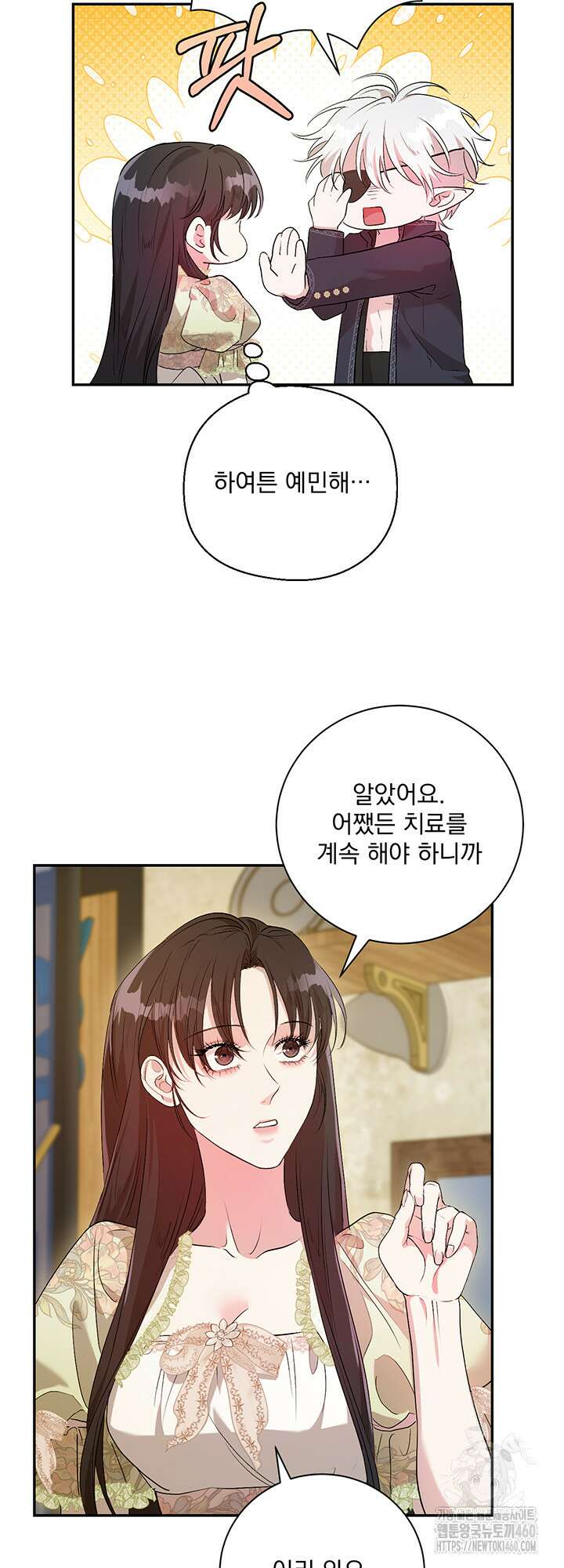 숨은 신록 끝에서 20화 8