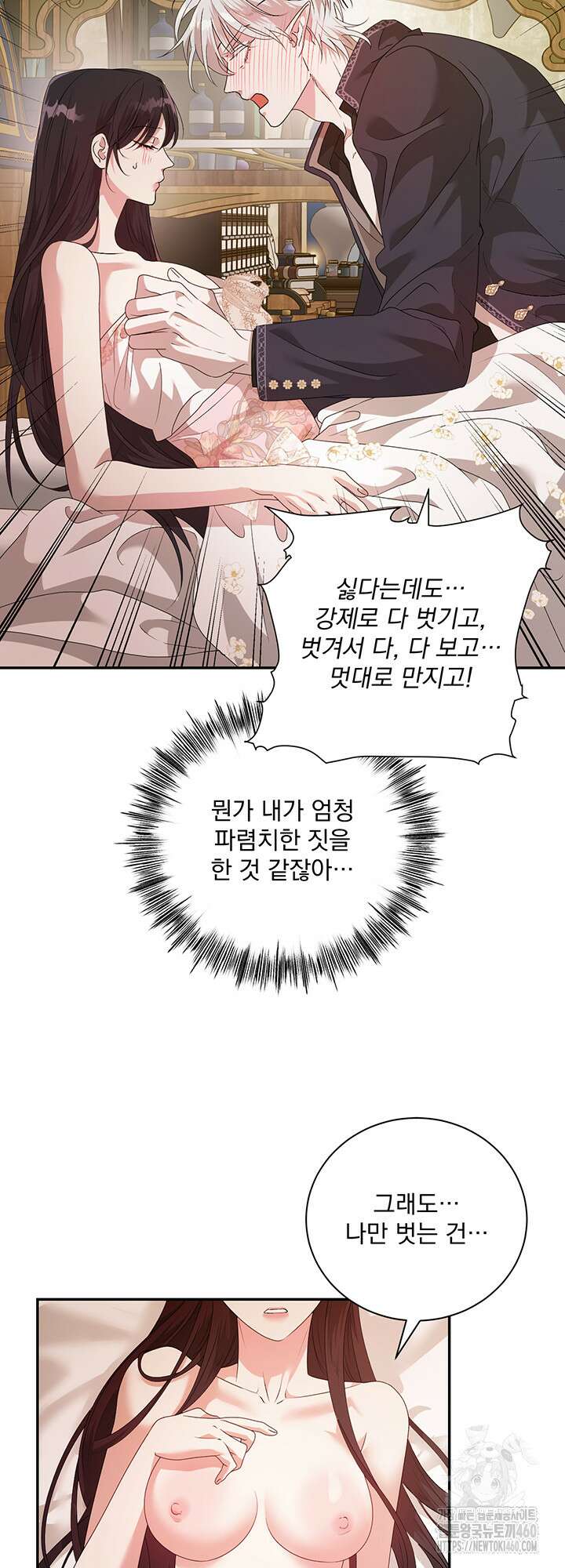숨은 신록 끝에서 20화 14