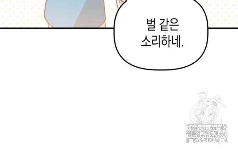 계급장 떼고 결혼합니다 1화 11