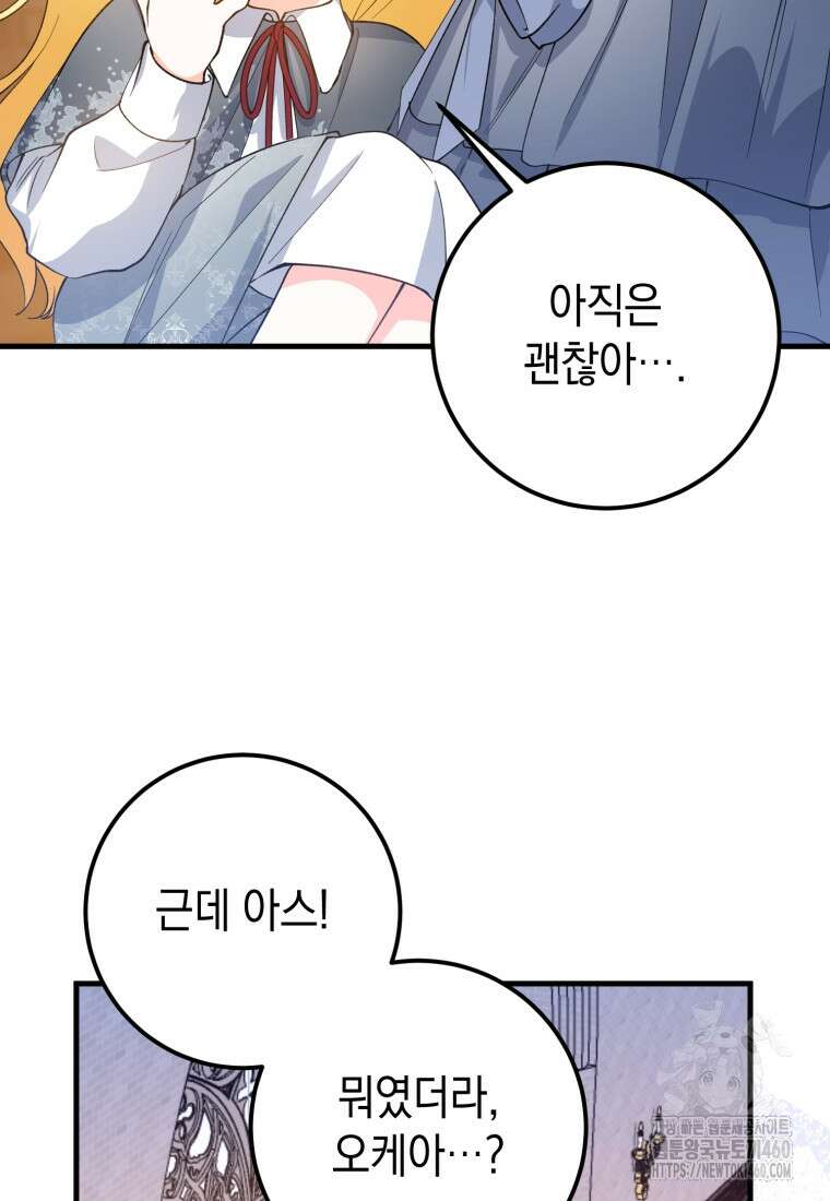 계급장 떼고 결혼합니다 8화 3