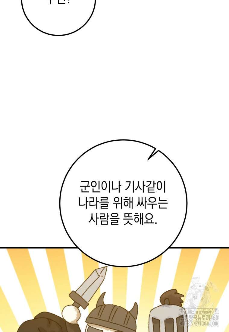 계급장 떼고 결혼합니다 8화 11