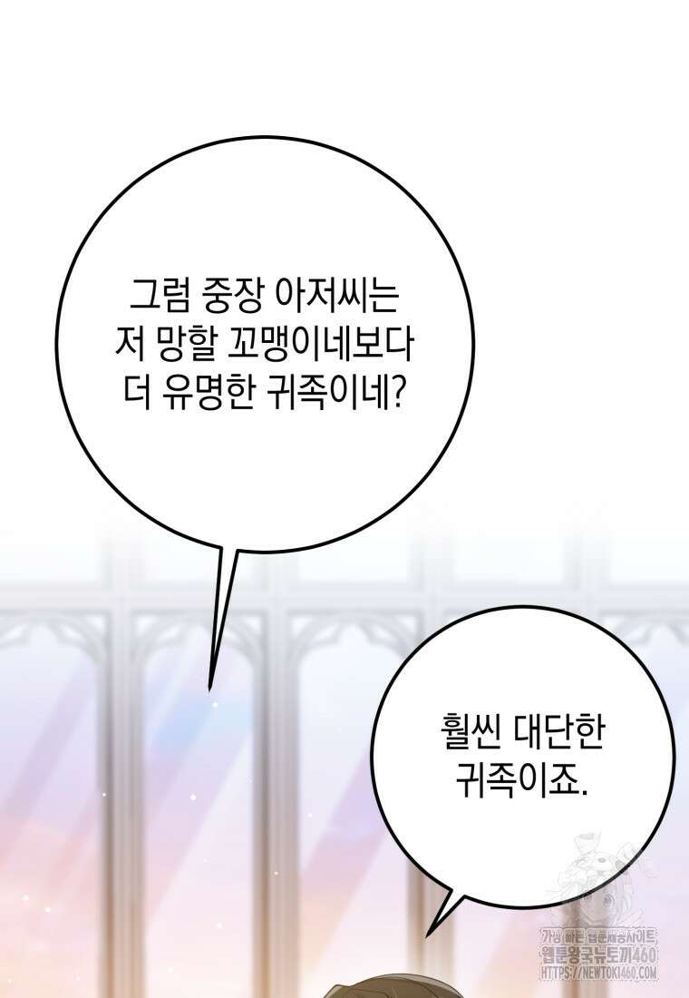 계급장 떼고 결혼합니다 8화 18