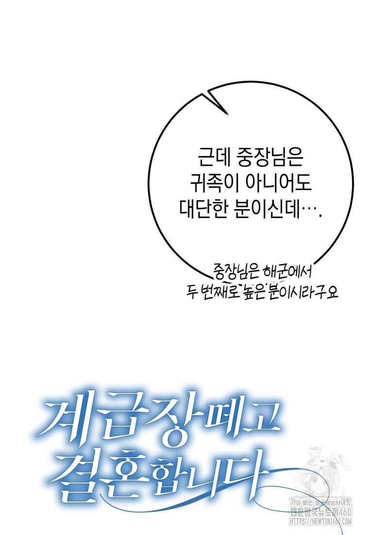 계급장 떼고 결혼합니다 8화 21
