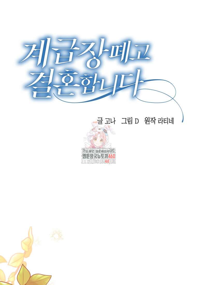 계급장 떼고 결혼합니다 12화 1