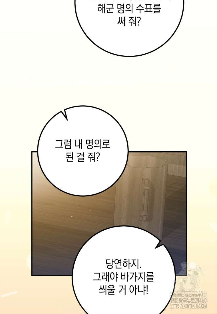 계급장 떼고 결혼합니다 12화 8