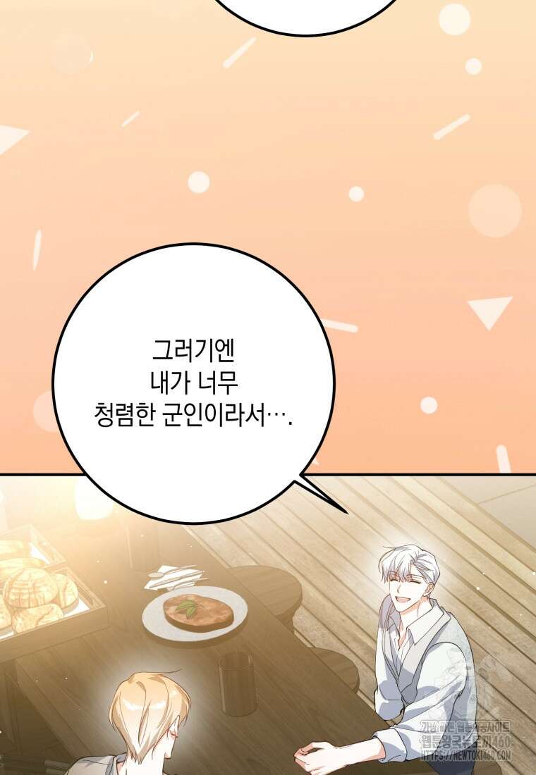 계급장 떼고 결혼합니다 12화 9