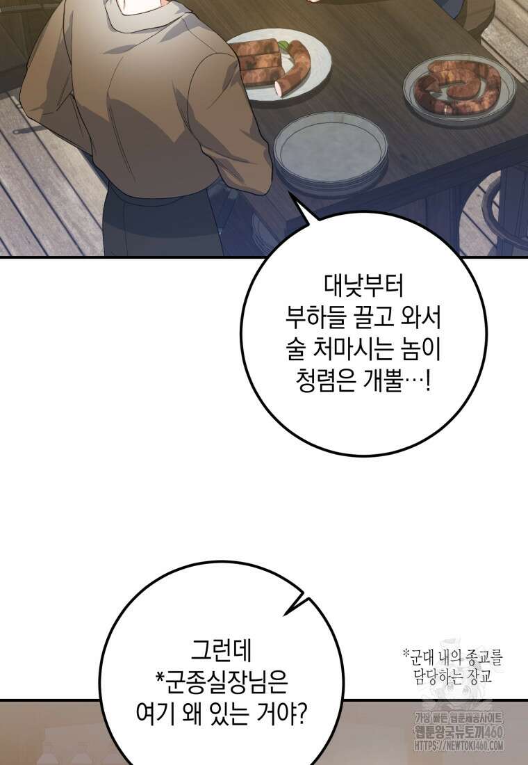 계급장 떼고 결혼합니다 12화 10