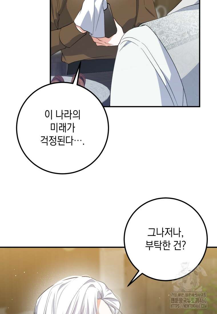 계급장 떼고 결혼합니다 12화 16
