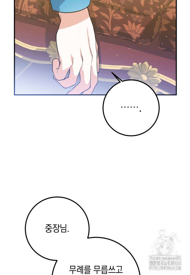 계급장 떼고 결혼합니다 16화 7